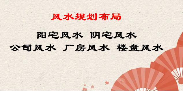 北京风水大师分析婚姻中不可以触碰的风水禁忌